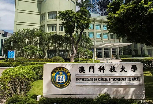 澳门科技大学.png